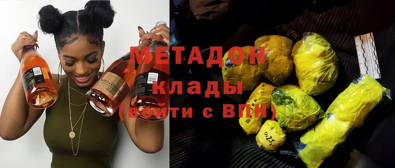 МЕТАДОН methadone  Белоярский 